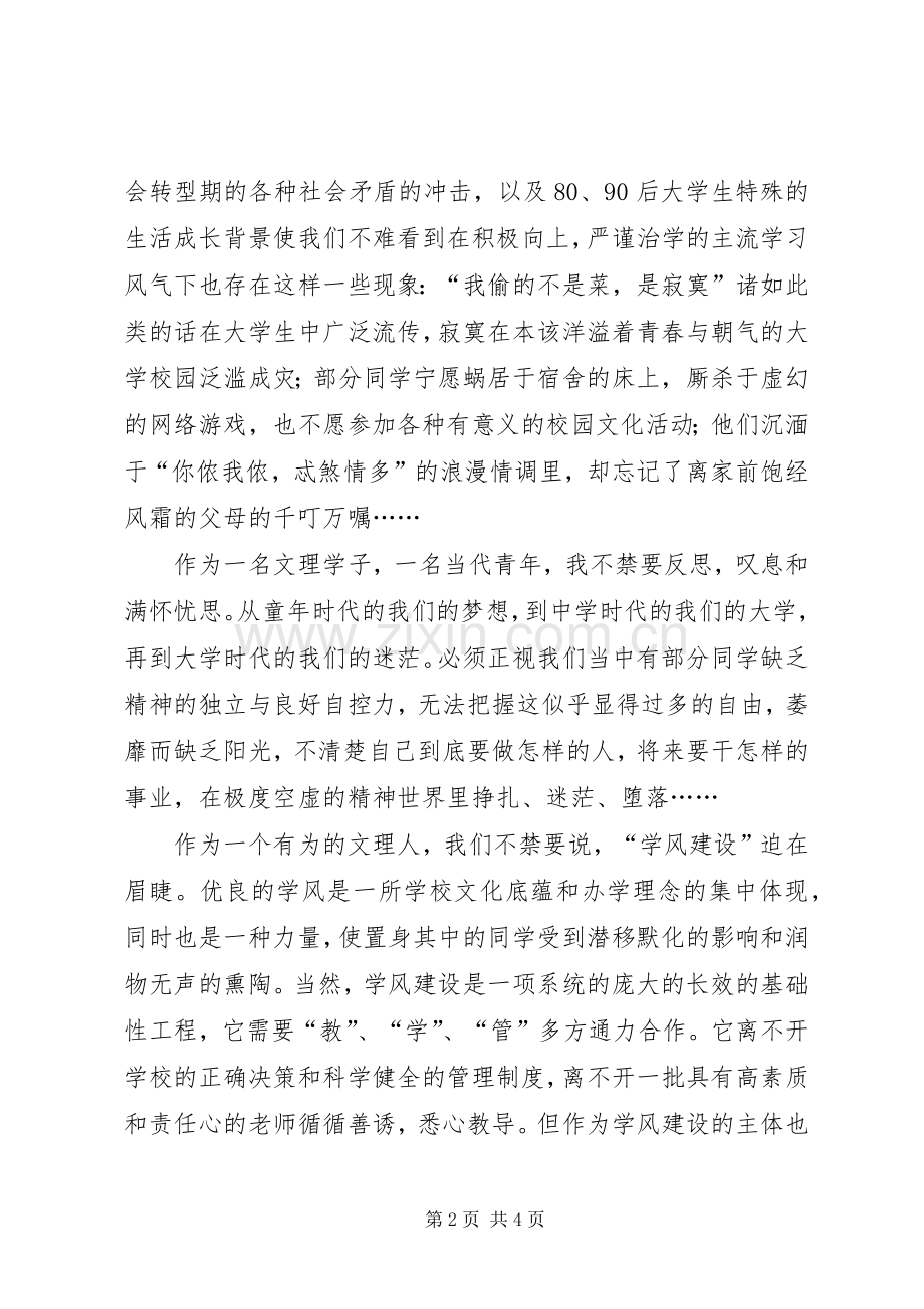 学院动员大会发言.docx_第2页