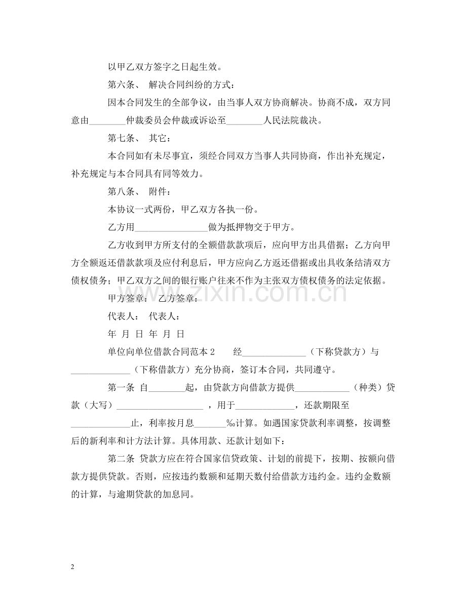 单位向单位借款合同范本2).docx_第2页