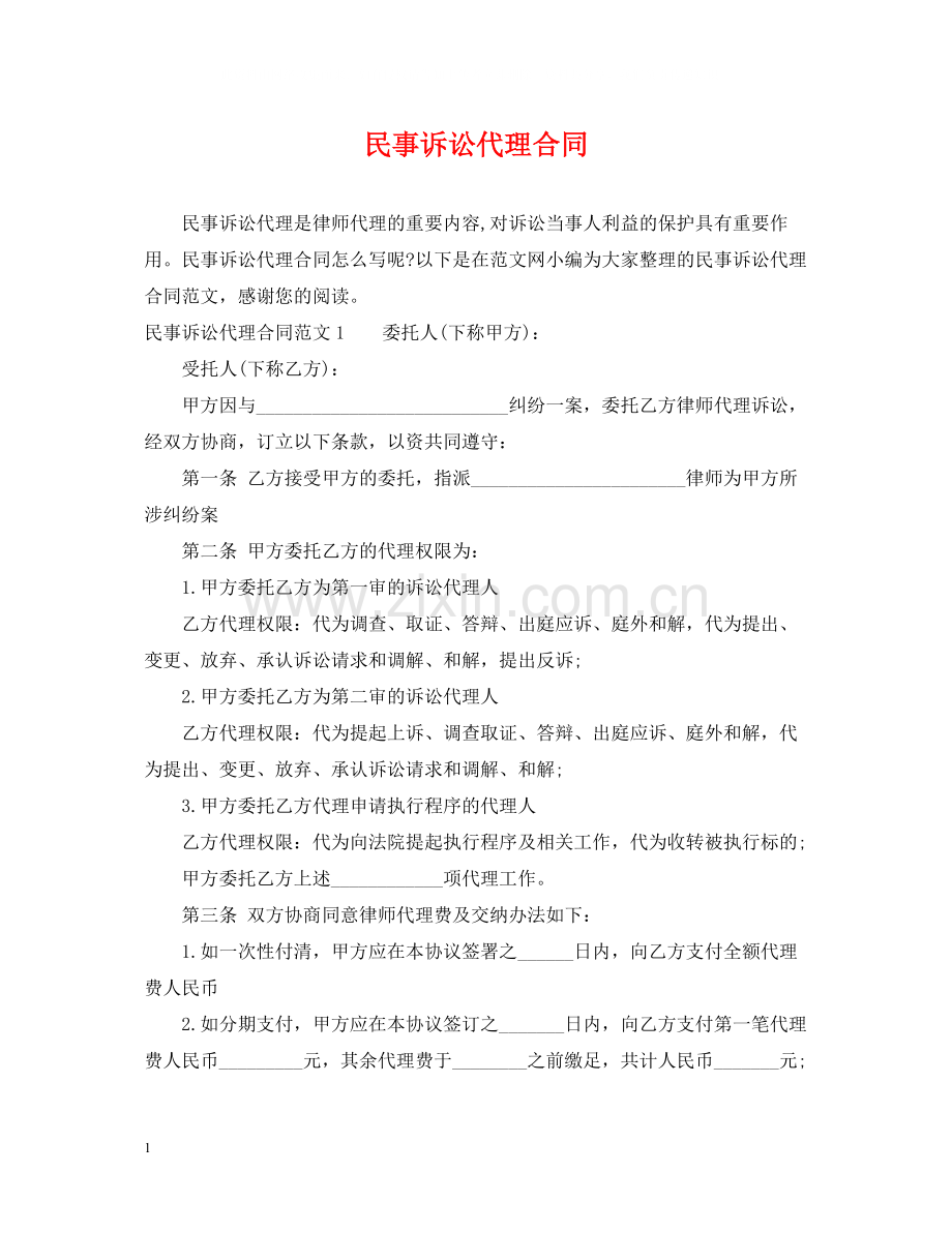 民事诉讼代理合同.docx_第1页