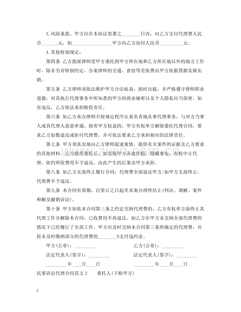 民事诉讼代理合同.docx_第2页