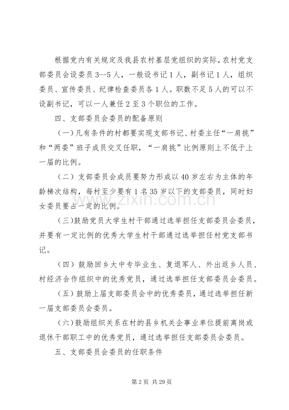 农村党支部换届选举工作方案(55).docx_第2页