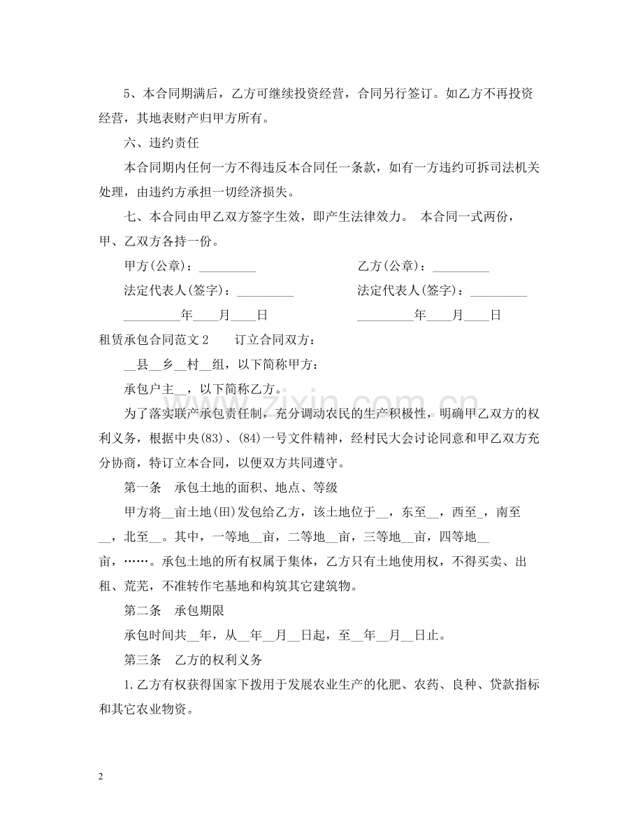 租赁承包合同格式.docx_第2页