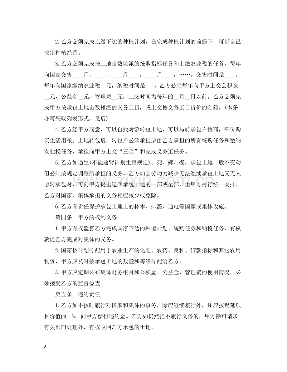 租赁承包合同格式.docx_第3页