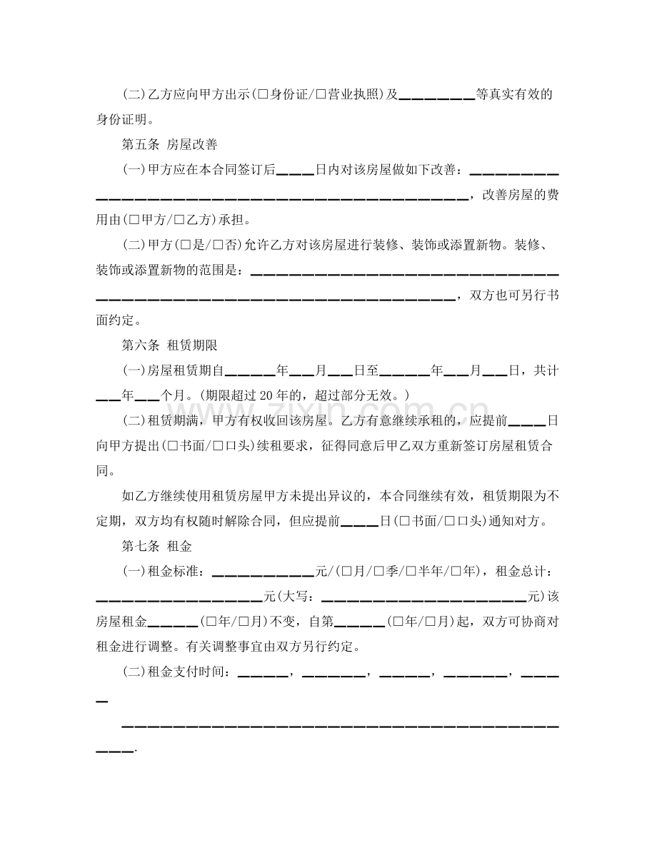 西宁租房合同范本参考.docx_第2页