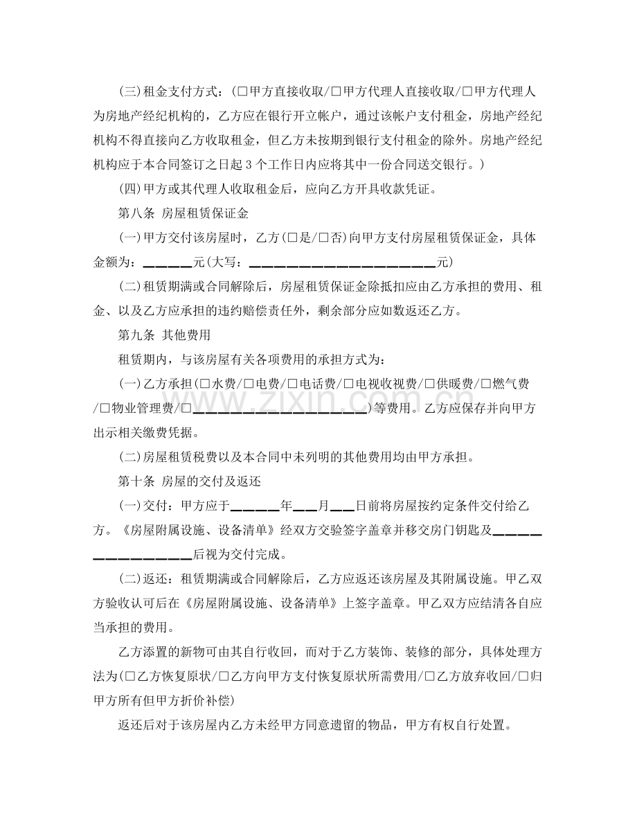 西宁租房合同范本参考.docx_第3页