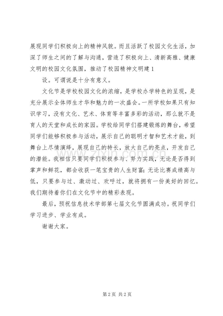 五四表彰暨青年文化节开幕式演讲致辞范文.docx_第2页