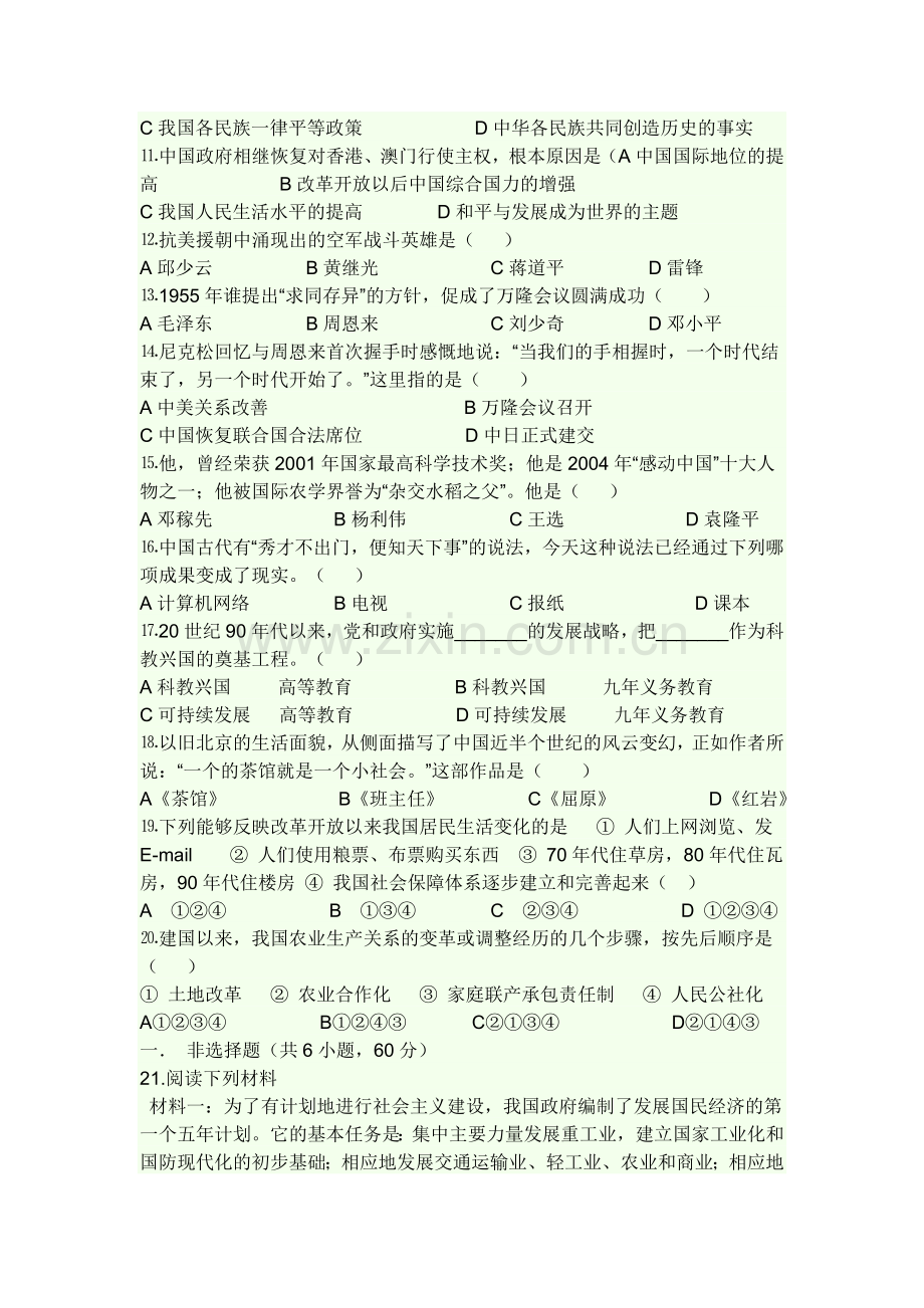 八年级历史期末试卷.doc_第2页