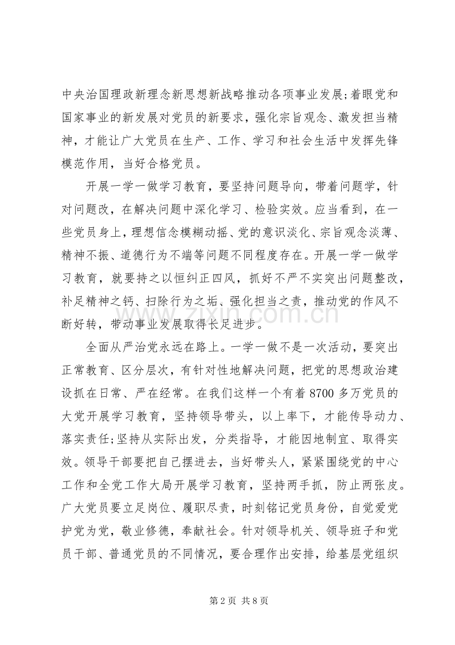 一学一做发言.docx_第2页