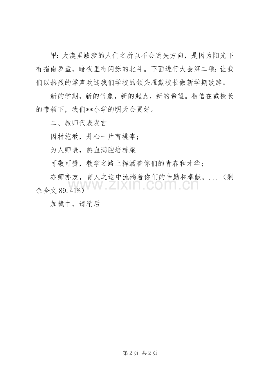 春季开学典礼主持稿五篇.docx_第2页