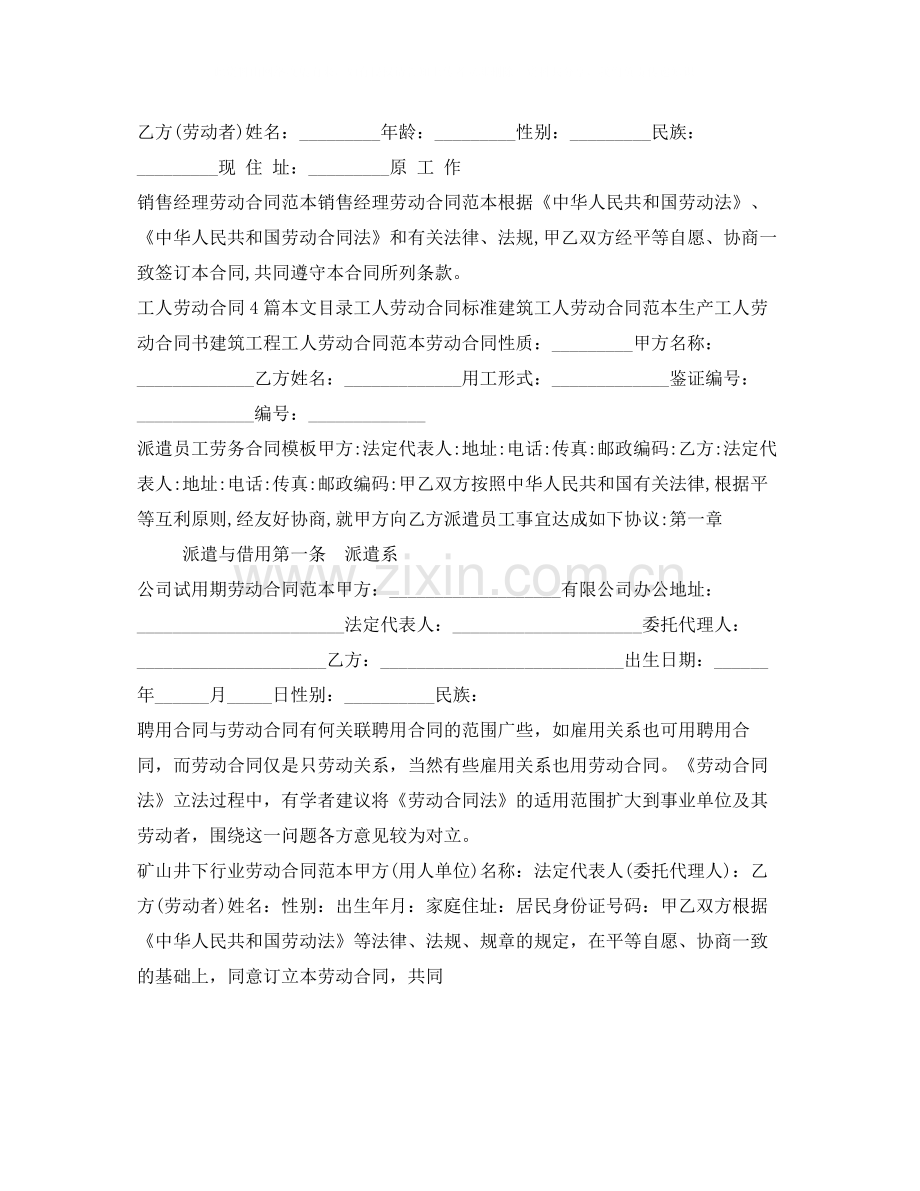 劳动合同100篇.docx_第2页