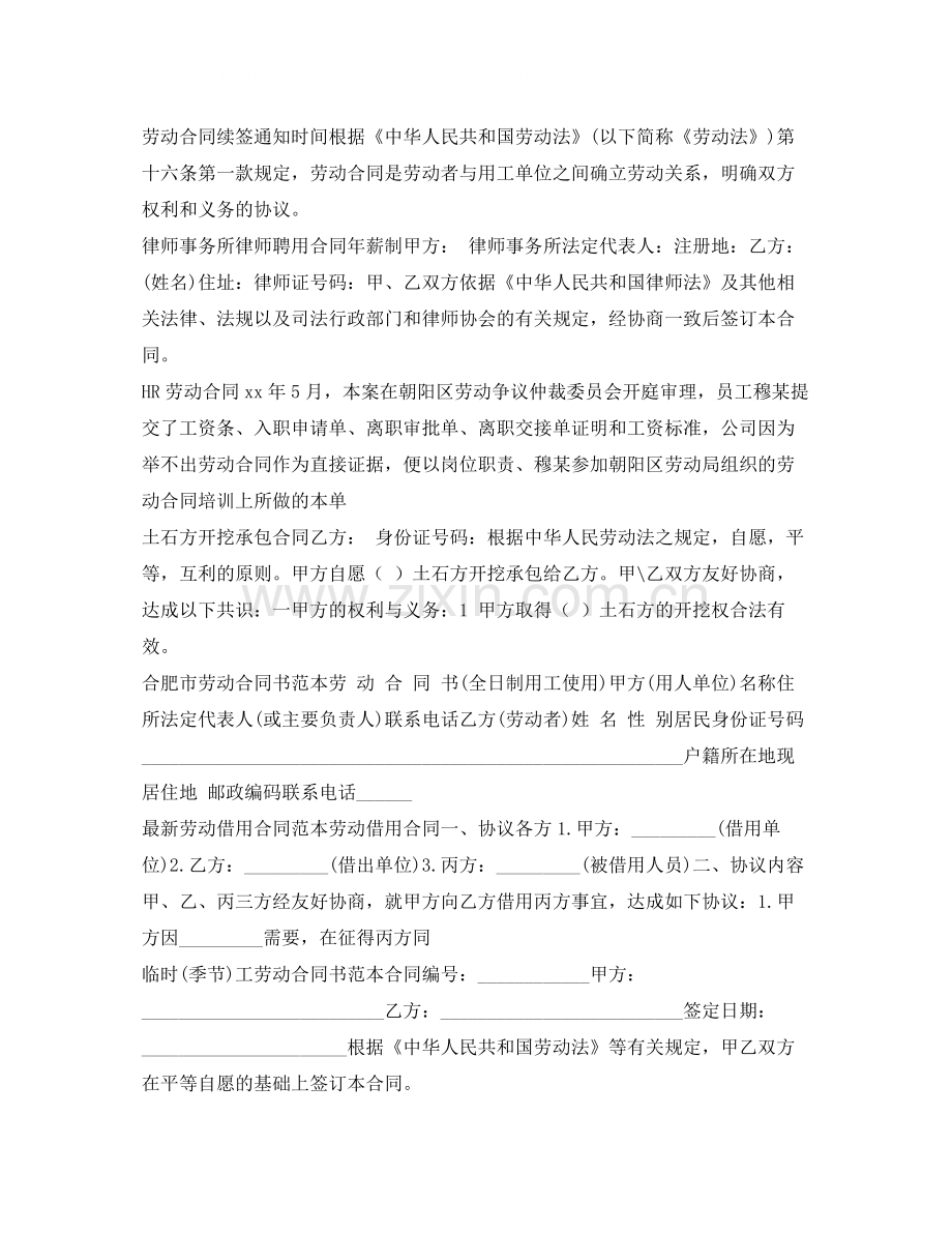 劳动合同100篇.docx_第3页