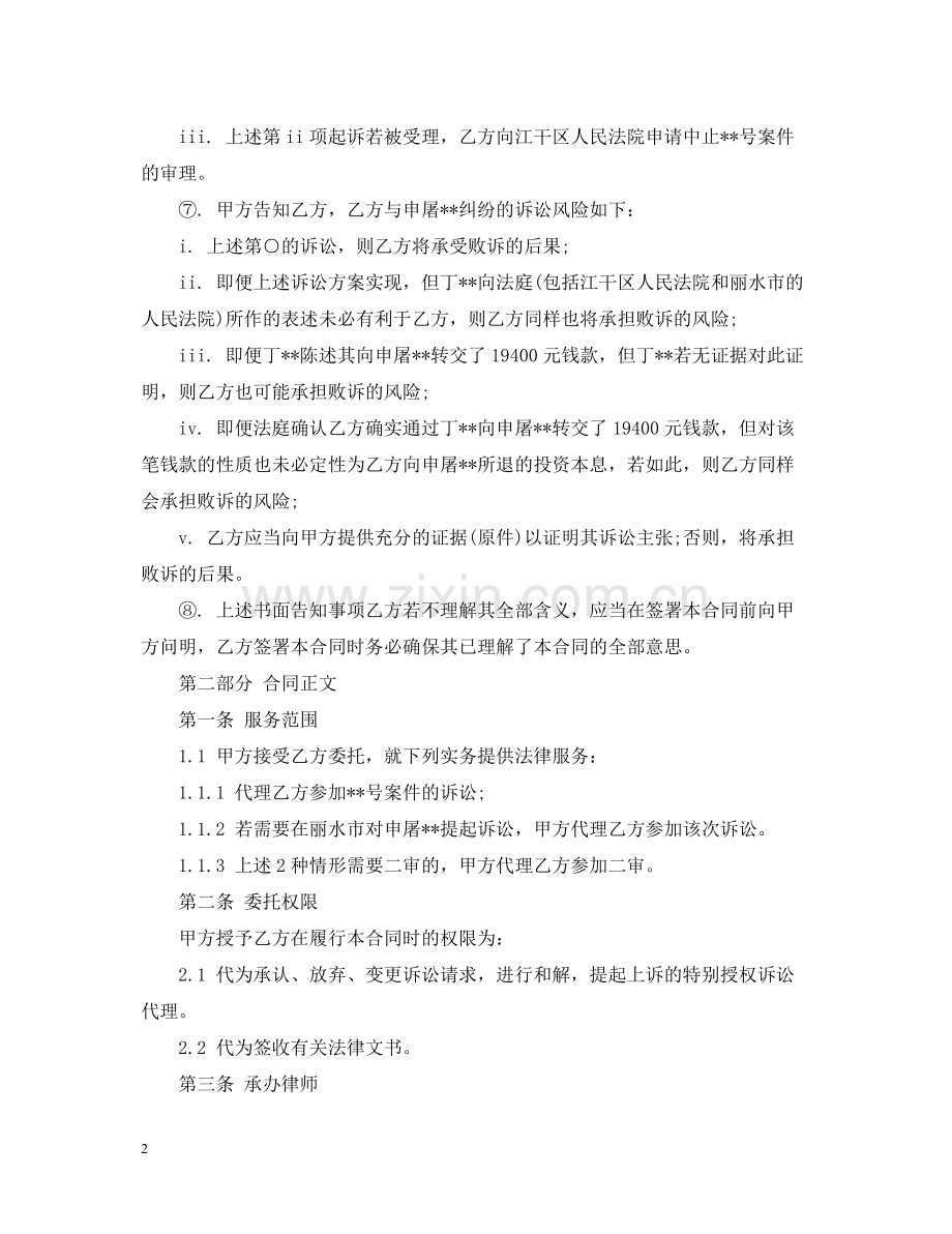 风险代理委托合同2.docx_第2页