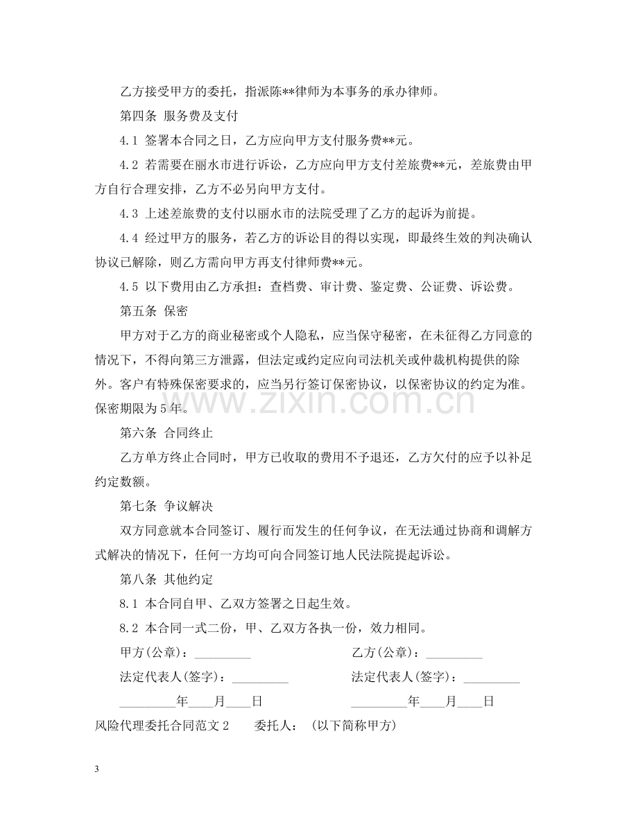 风险代理委托合同2.docx_第3页