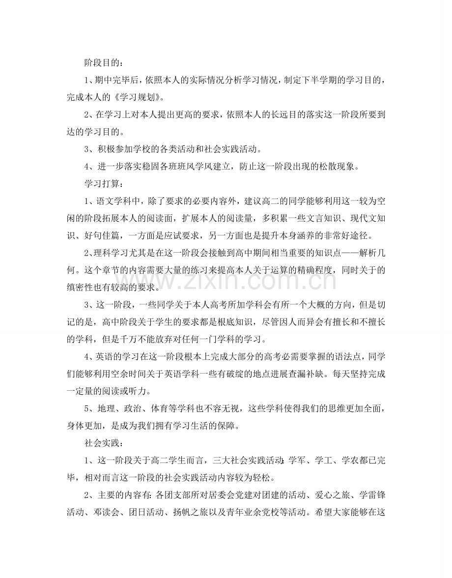 高二年级的学习参考计划.doc_第3页