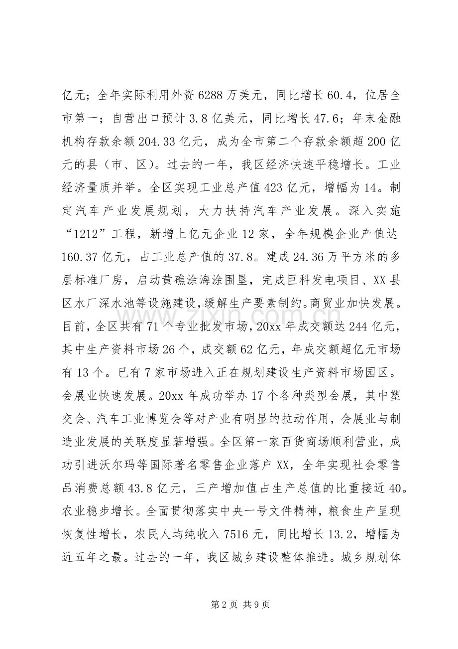 在XX区军政迎春座谈会上的讲话.docx_第2页