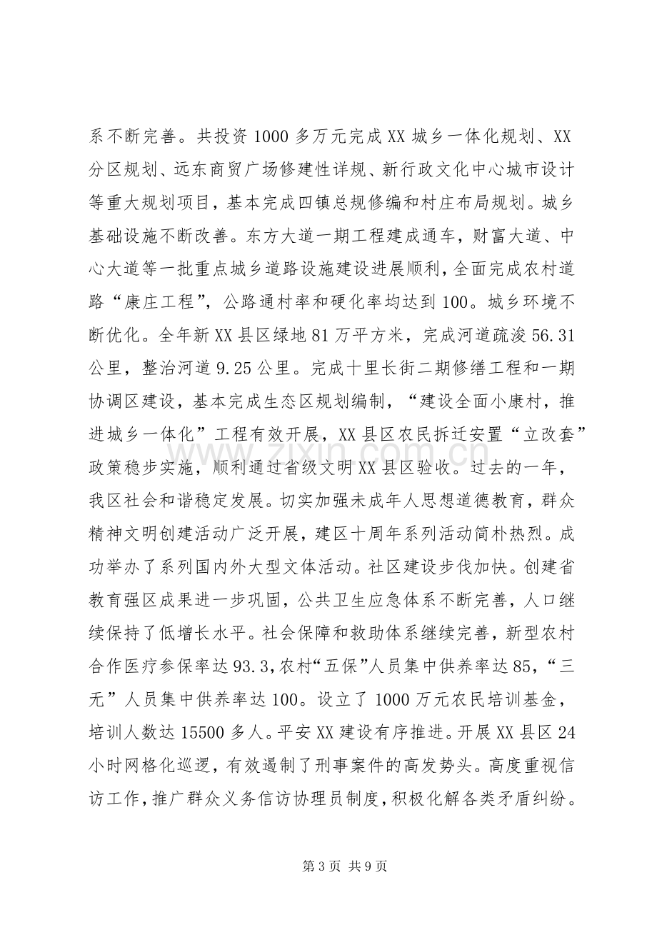 在XX区军政迎春座谈会上的讲话.docx_第3页