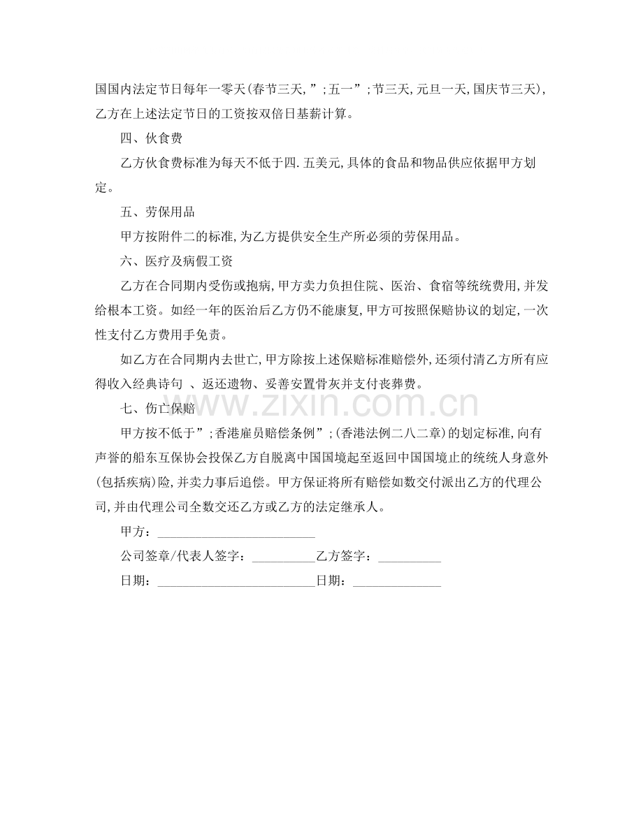 外派海员聘用劳动合同范本.docx_第2页