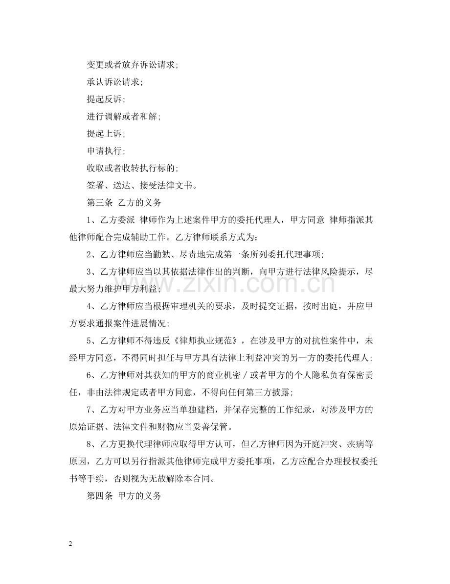 委托代理合同范本5篇.docx_第2页