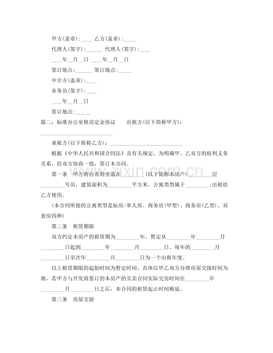 标准办公室租房定金协议.docx_第2页