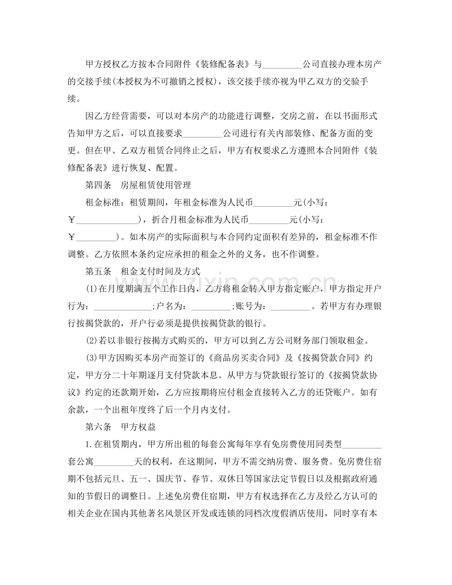 标准办公室租房定金协议.docx_第3页