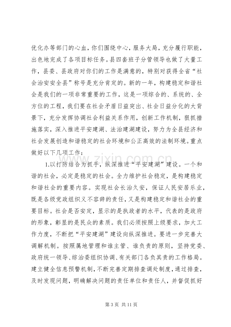 在构建稳定和谐社会工作会议上的讲话.docx_第3页