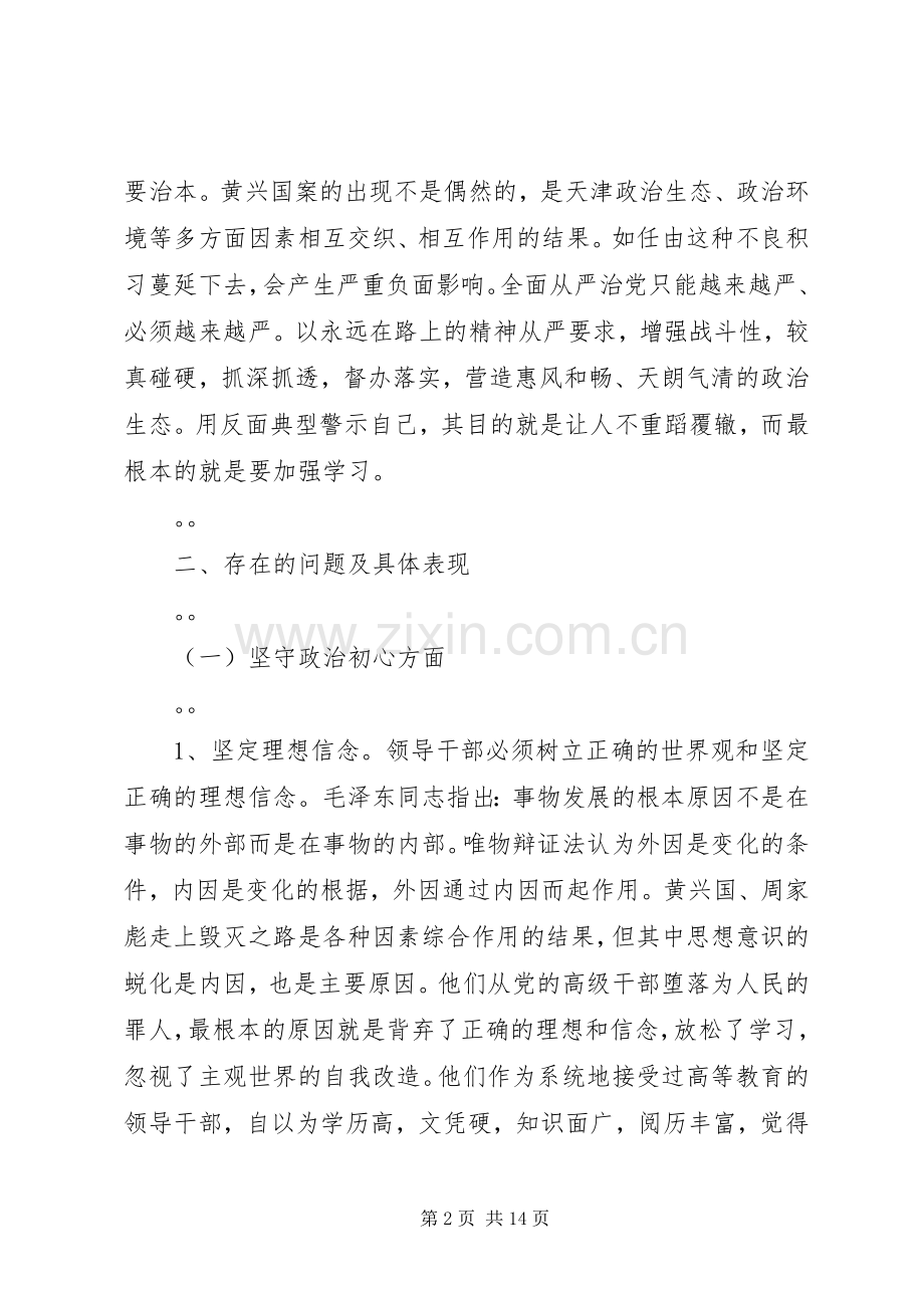 XX年专题组织生活会发言提纲材料.docx_第2页