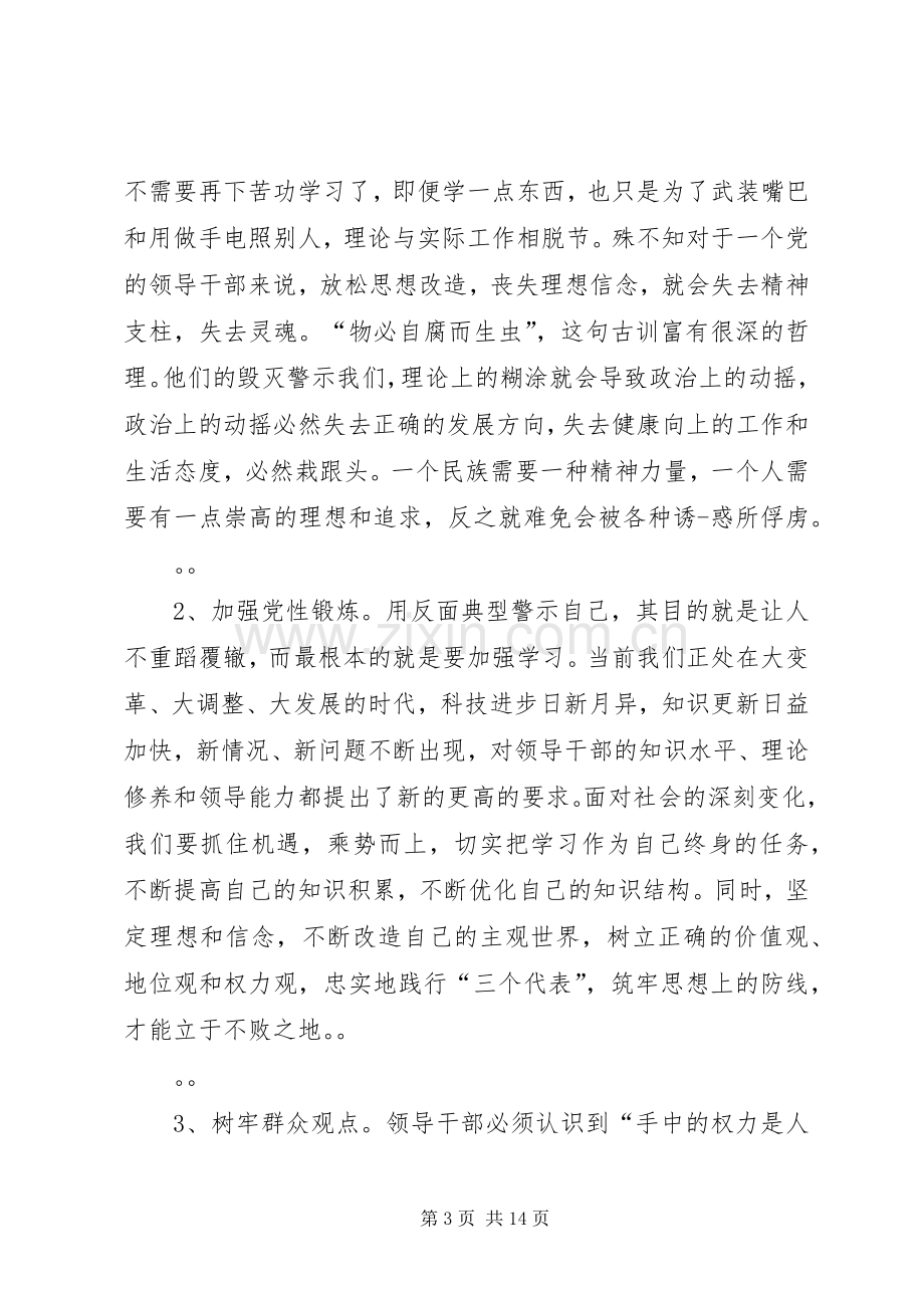 XX年专题组织生活会发言提纲材料.docx_第3页