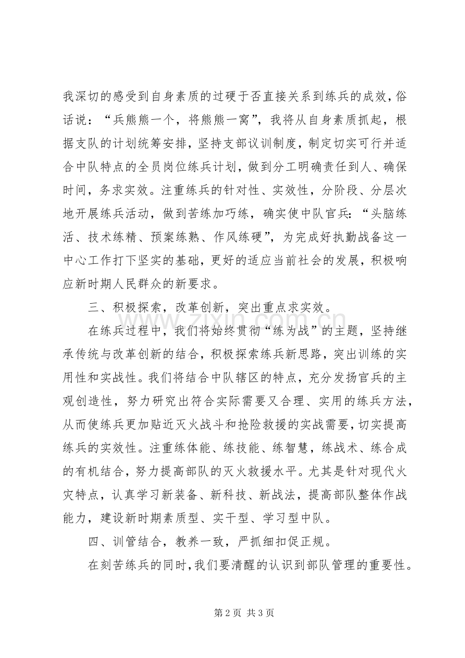 领导调研表态发言稿.docx_第2页