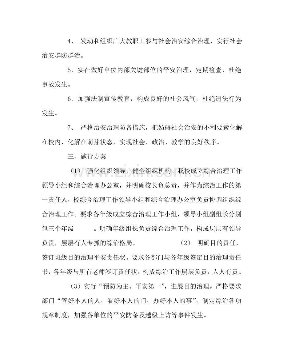 政教处范文初中综合治理工作方案.doc_第2页