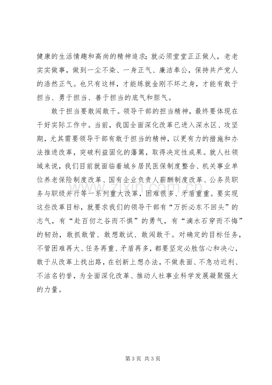 “发挥先锋作用,勇于担当作为”专题发言稿范文：敢于担当是对领导干部党性的考量[共5篇](5).docx_第3页