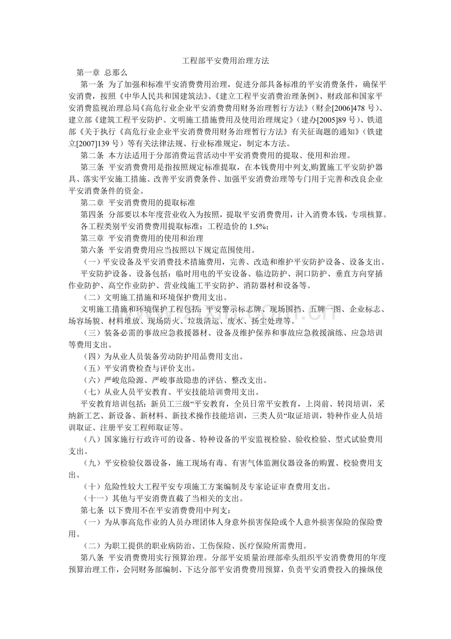 项目部安全费用管理办法.doc_第1页