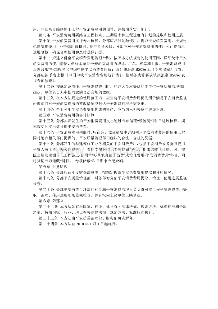 项目部安全费用管理办法.doc_第2页