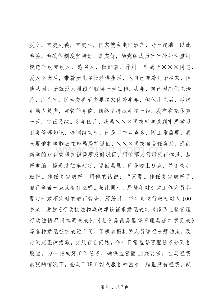 机关建设发言材料致辞（药监局）.docx_第2页