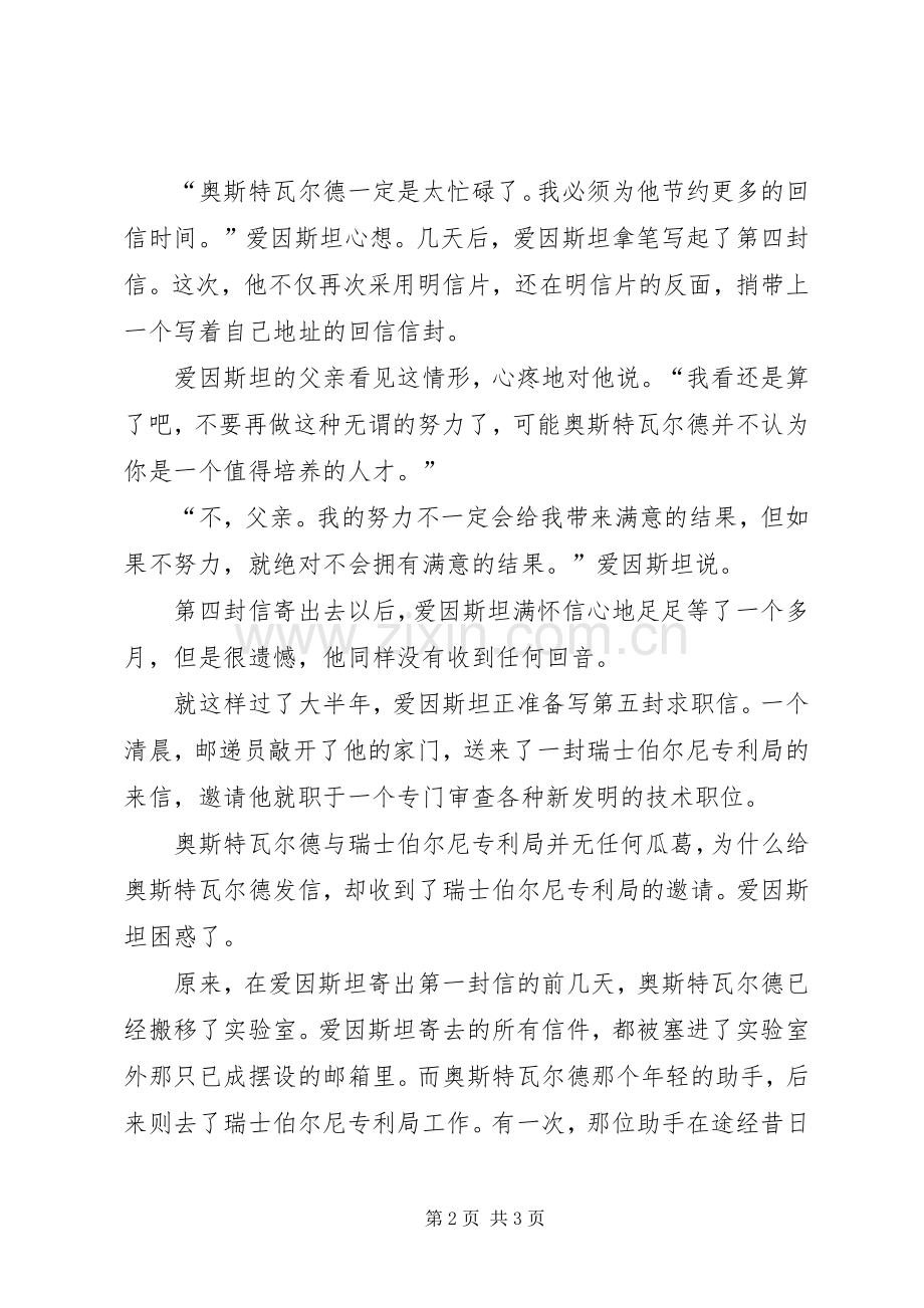 关于竞聘档案馆员岗位演讲稿范文.docx_第2页