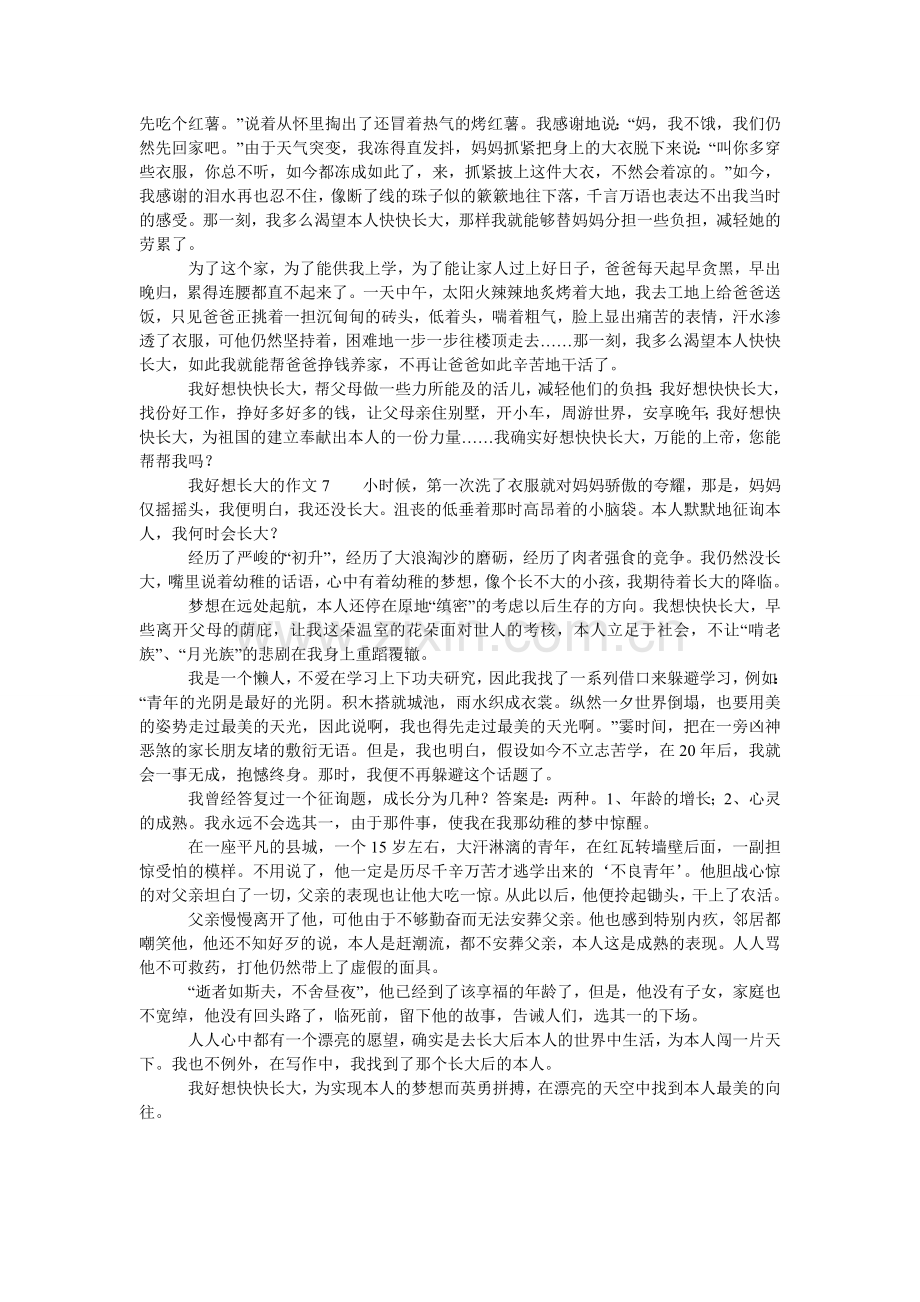 我好想长大小学生六年级作文.doc_第3页