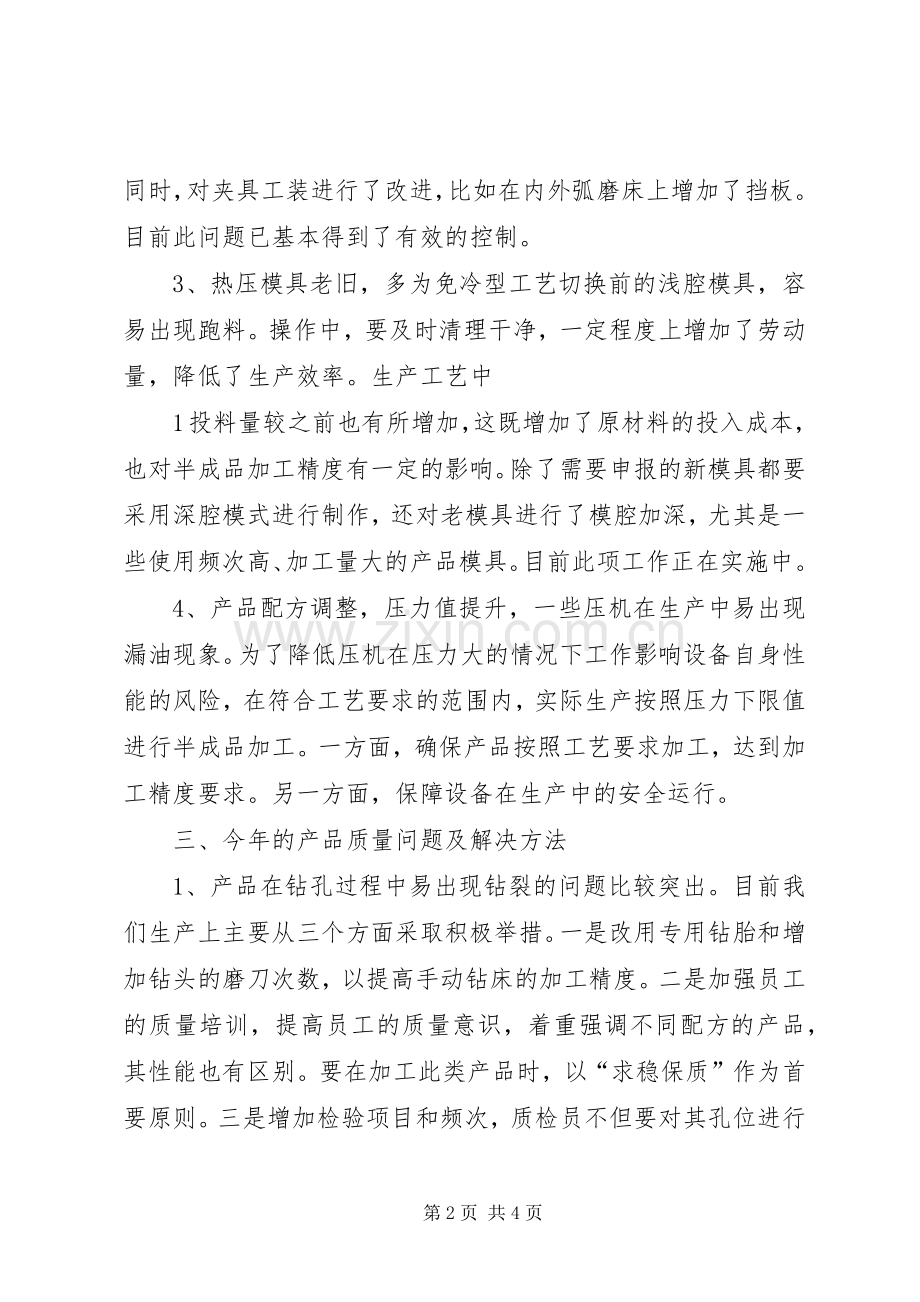 专题讨论会发言.docx_第2页