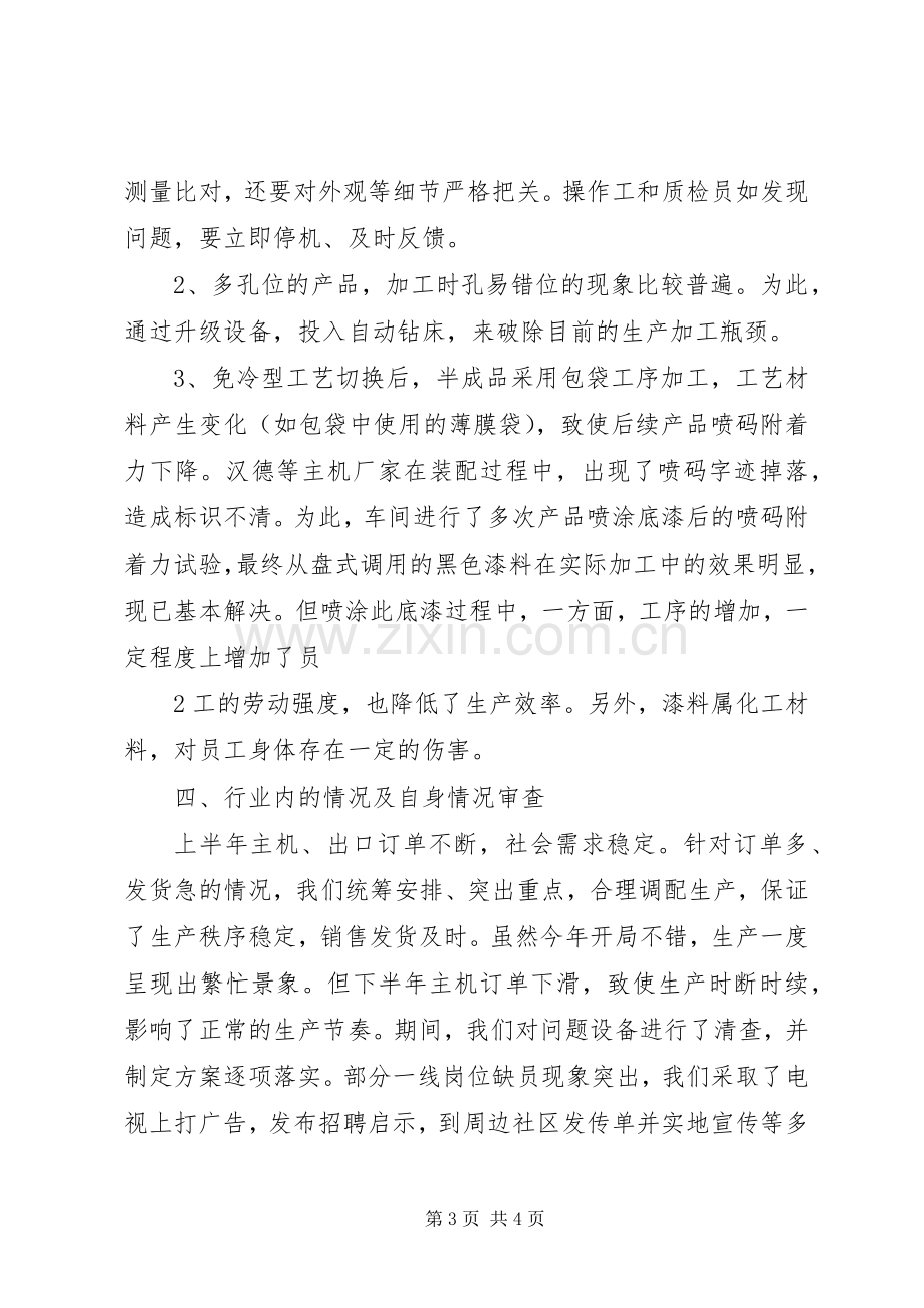 专题讨论会发言.docx_第3页