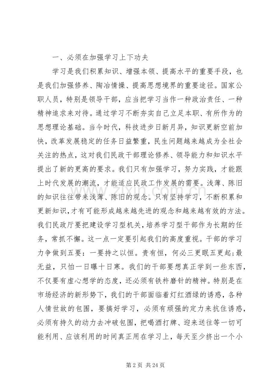 在干部职工大会上的讲话.docx_第2页