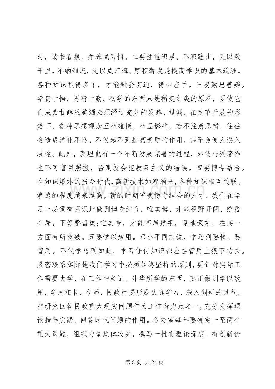 在干部职工大会上的讲话.docx_第3页