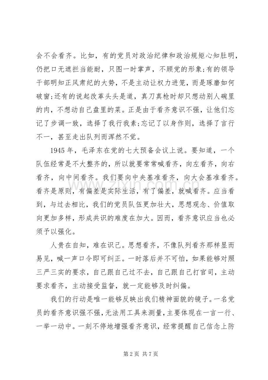 纪检干部增强看齐意识发言.docx_第2页