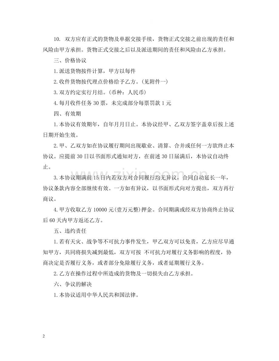 简单快递代理合同范本.docx_第2页