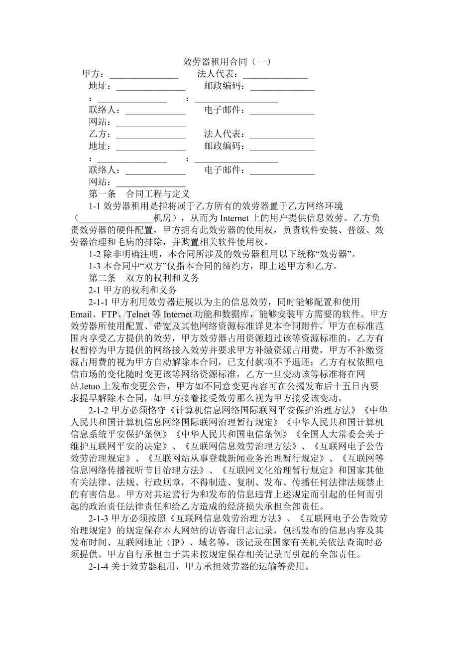 服务器租用合同（一） (2).docx_第1页