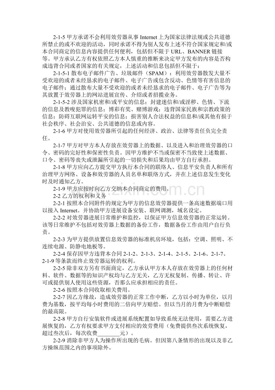 服务器租用合同（一） (2).docx_第2页