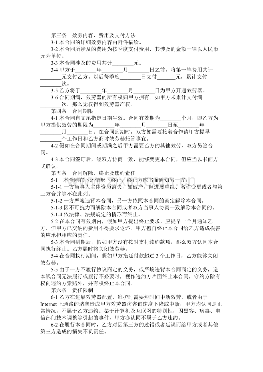 服务器租用合同（一） (2).docx_第3页