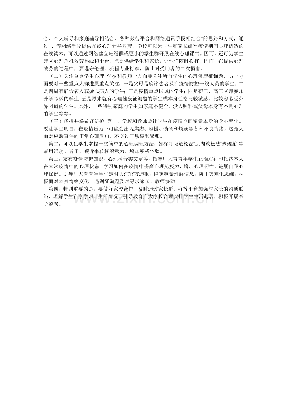 疫情之ۥ下学生心理健康防护教育主题班会内容.doc_第3页