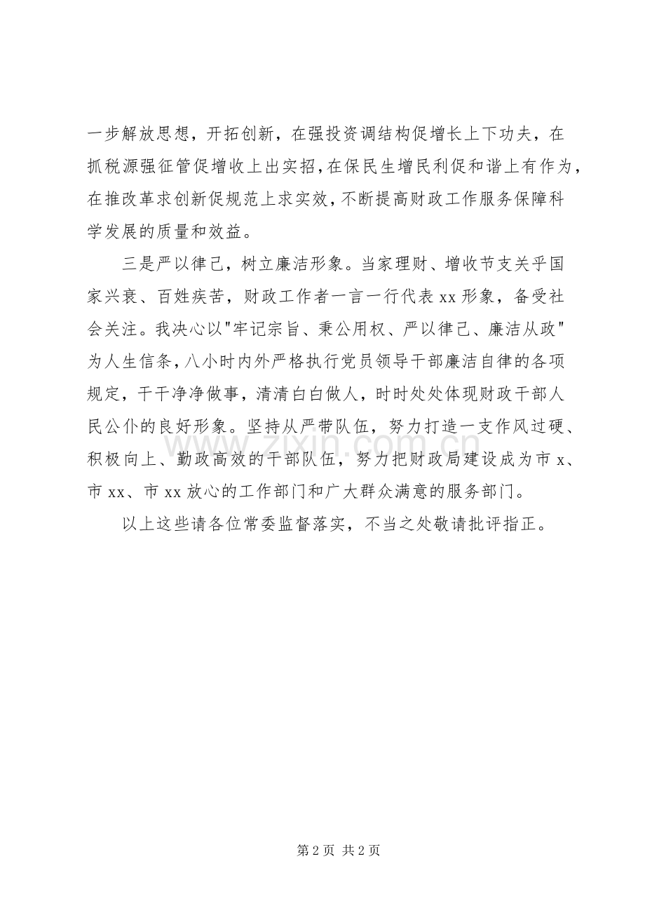 地税局局长就职发言稿.docx_第2页