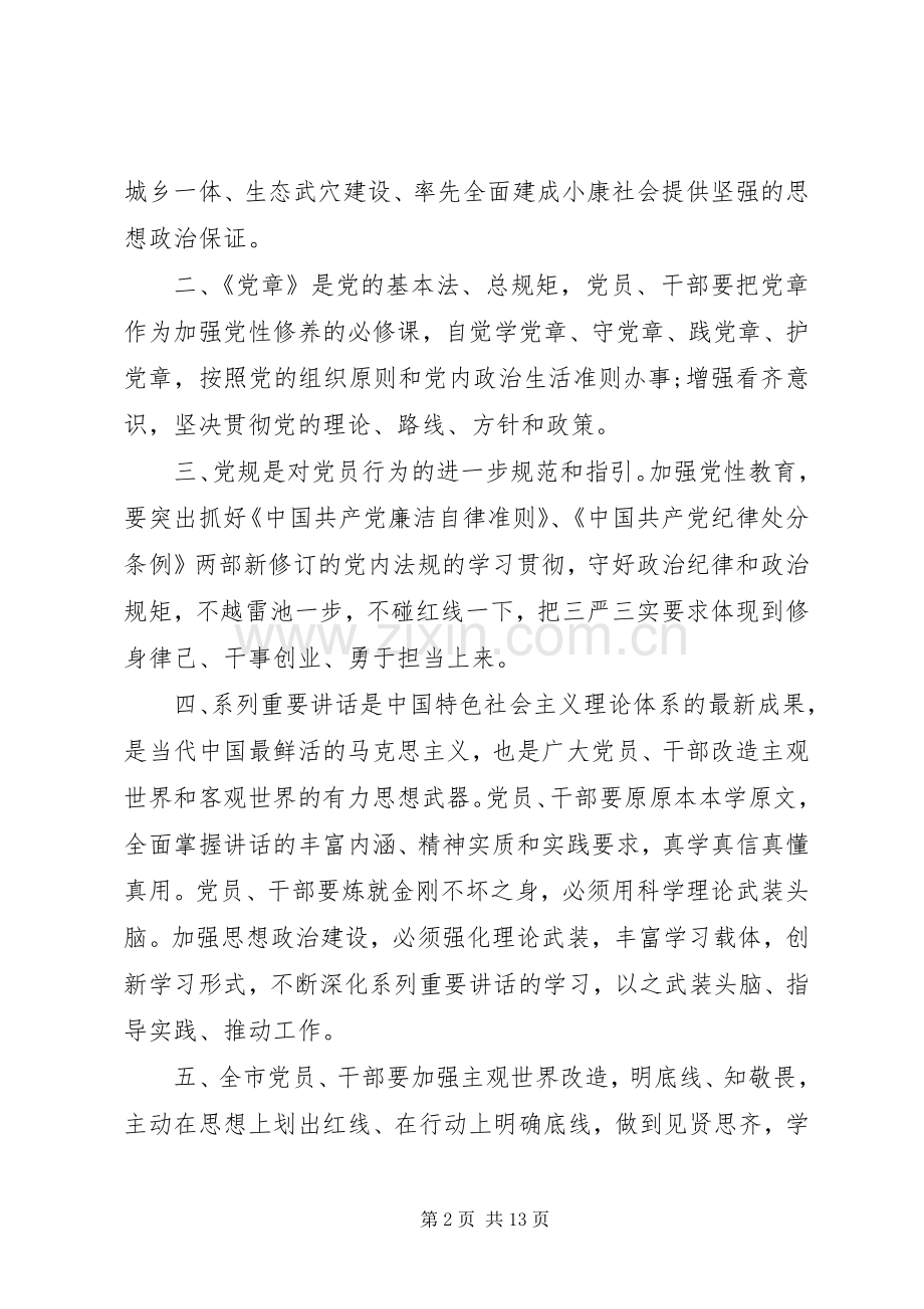 有关两学一做发言材料.docx_第2页