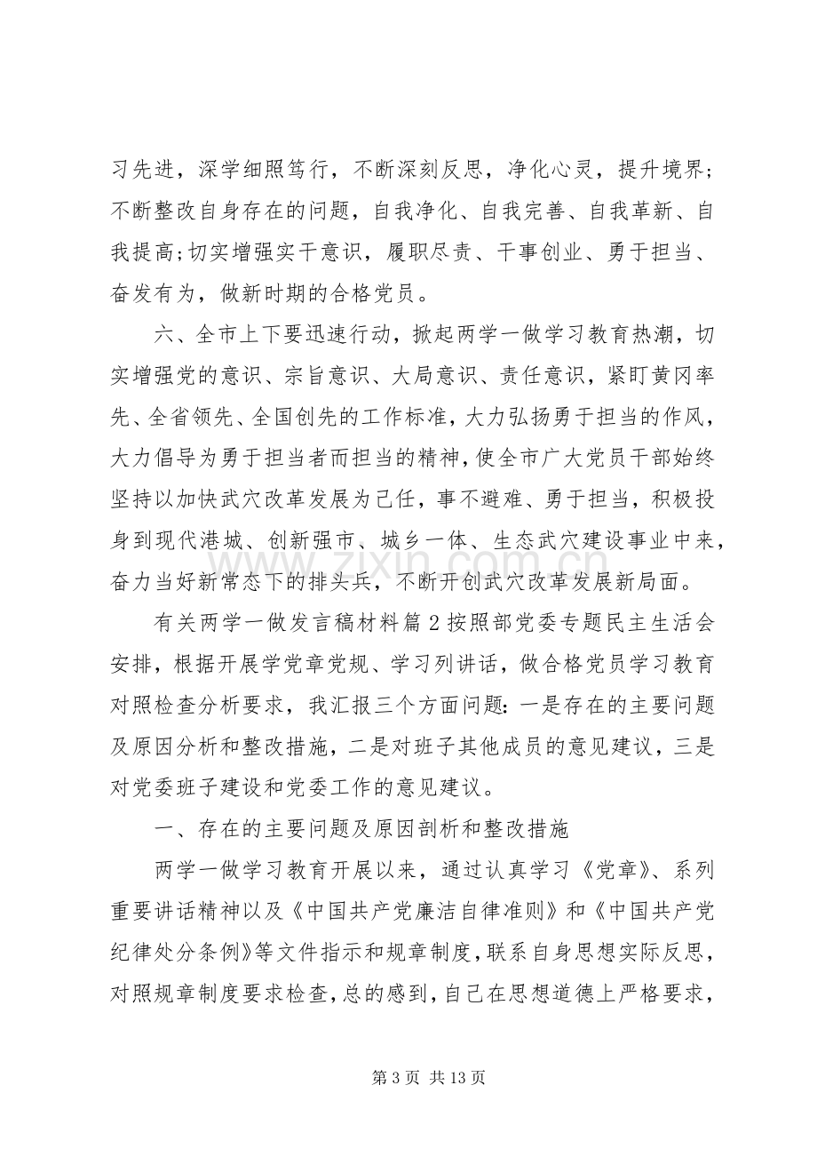 有关两学一做发言材料.docx_第3页