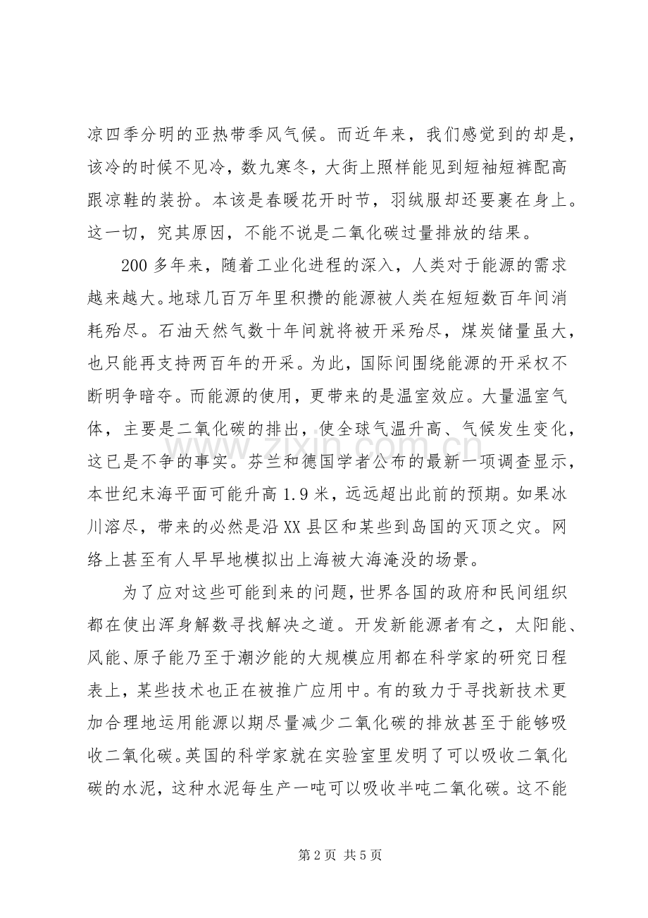 《低碳是一种态度》演讲稿范文.docx_第2页