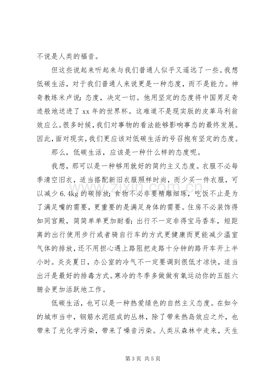 《低碳是一种态度》演讲稿范文.docx_第3页